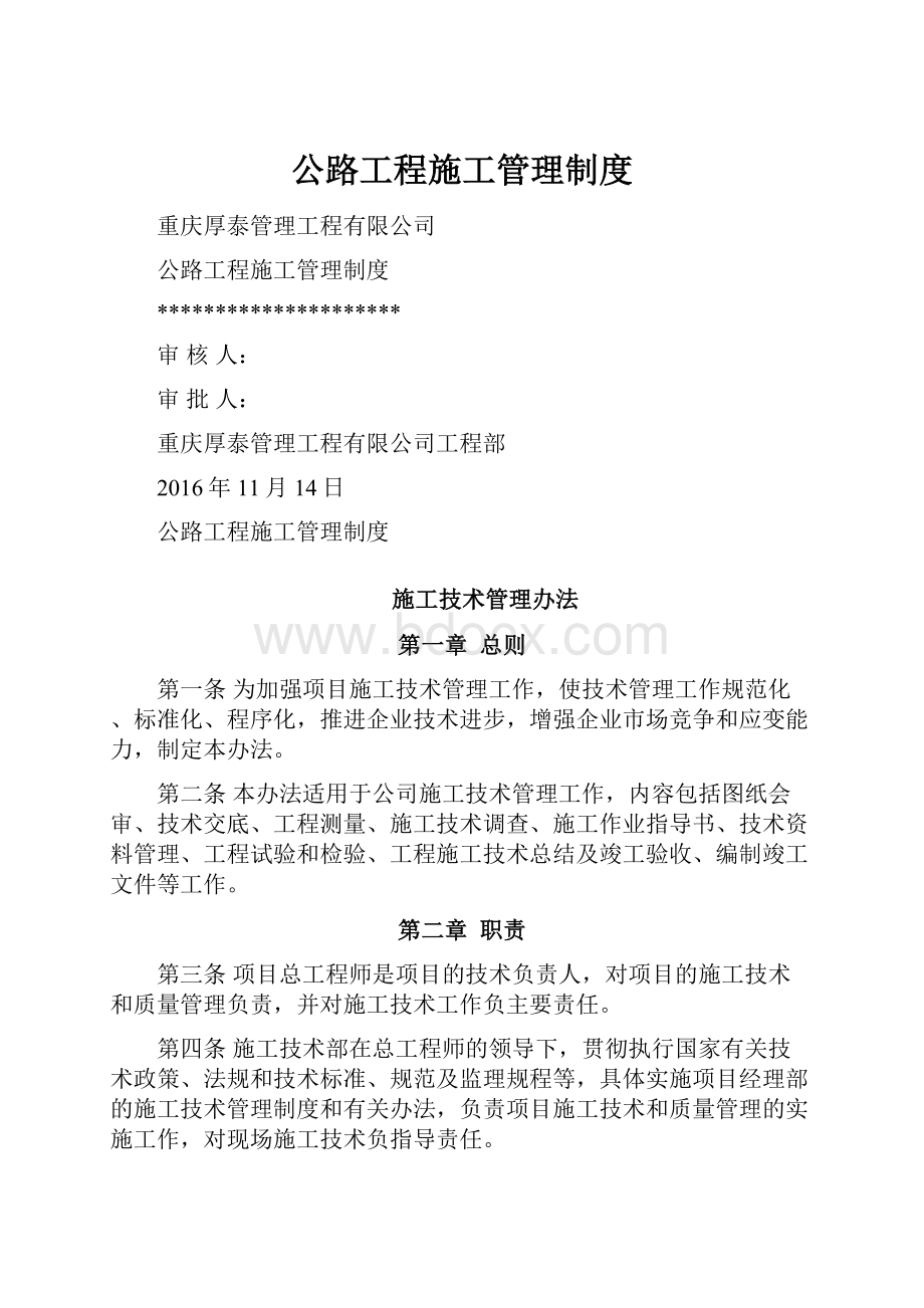 公路工程施工管理制度.docx_第1页