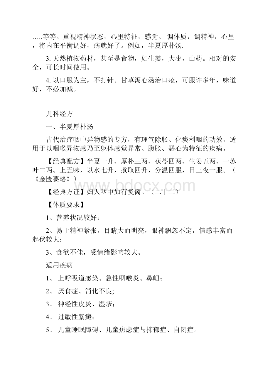 黄煌教授儿科经方.docx_第2页