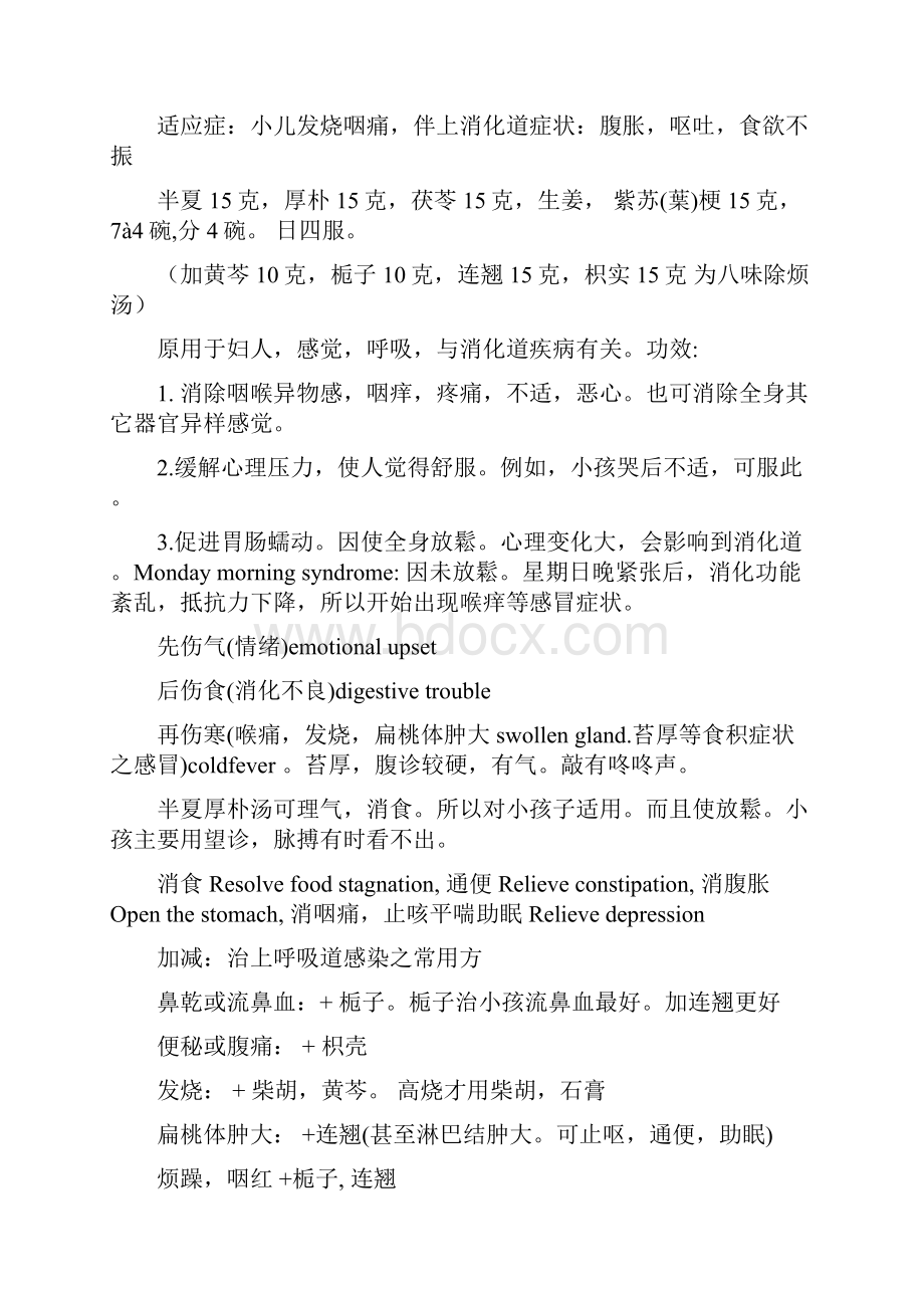 黄煌教授儿科经方.docx_第3页