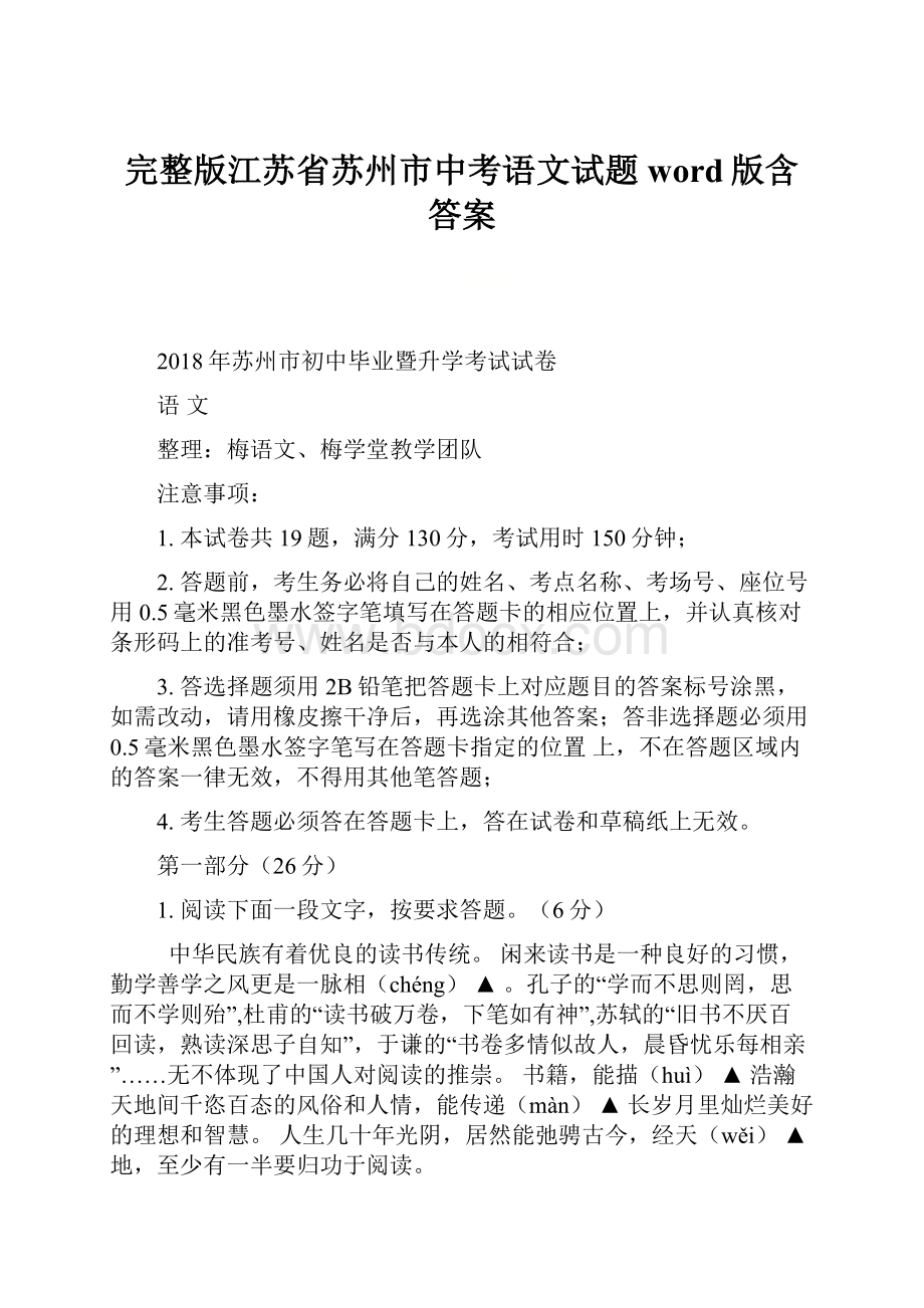 完整版江苏省苏州市中考语文试题word版含答案.docx