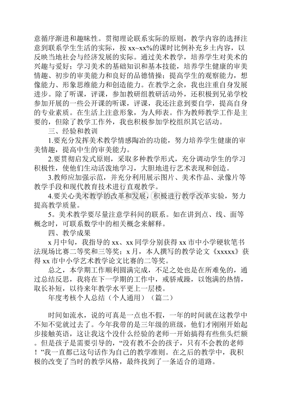 年度考核个人总结个人通用.docx_第2页