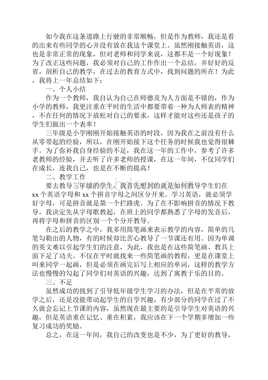 年度考核个人总结个人通用.docx_第3页