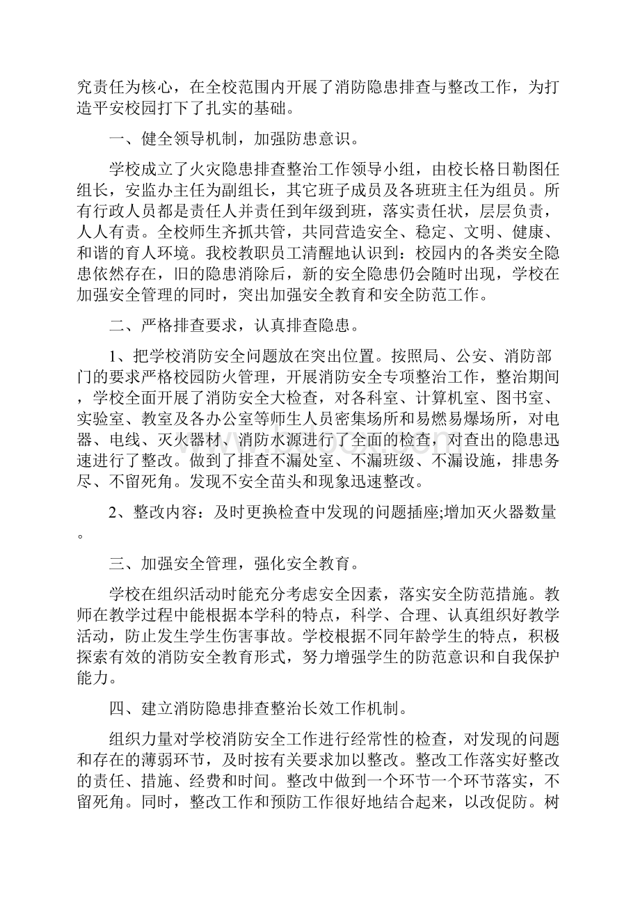 消防安全专项整治工作总结与消防安全员工作总结范文汇编doc.docx_第3页