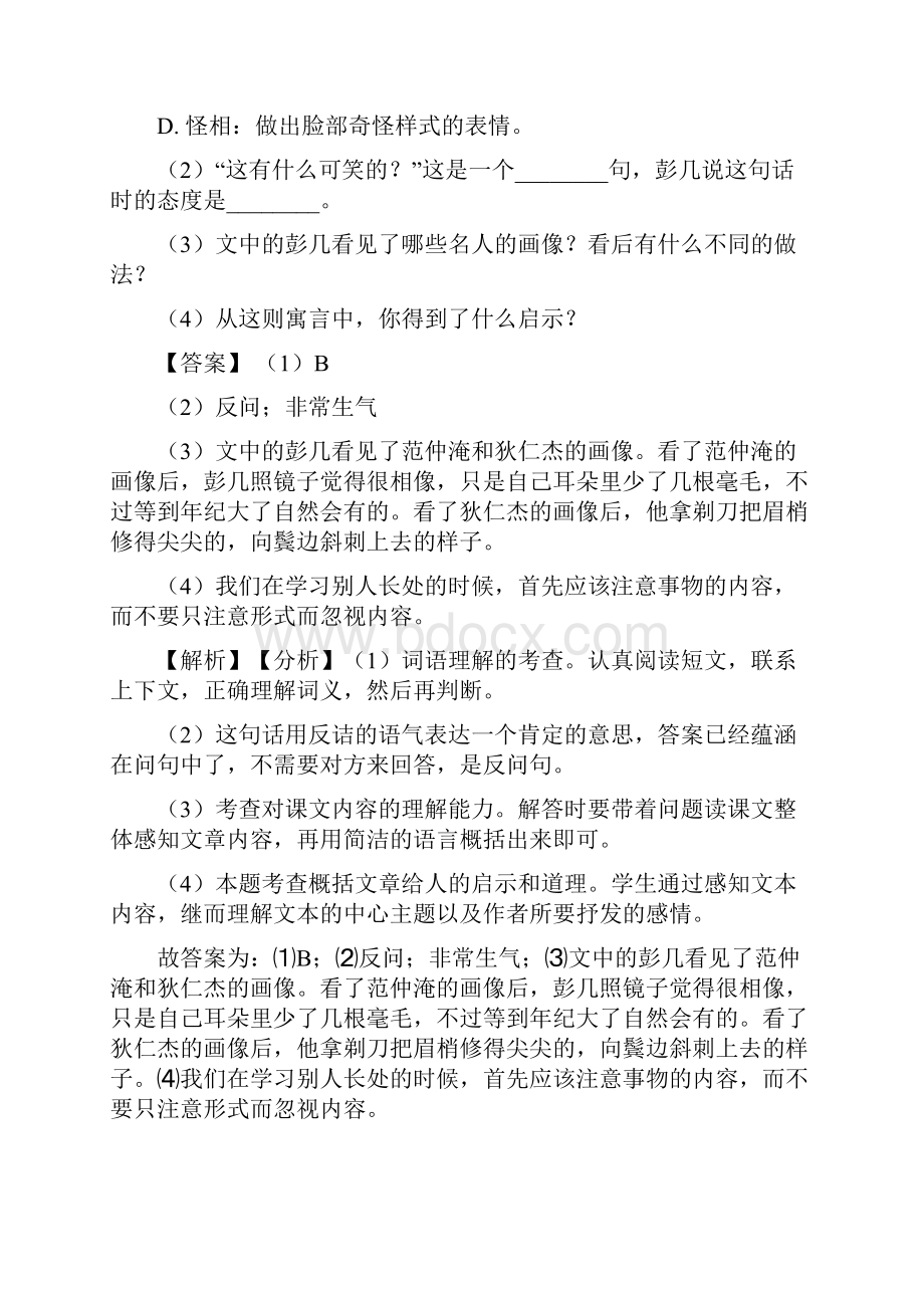 部编语文四年级下册课外阅读练习含答案.docx_第2页