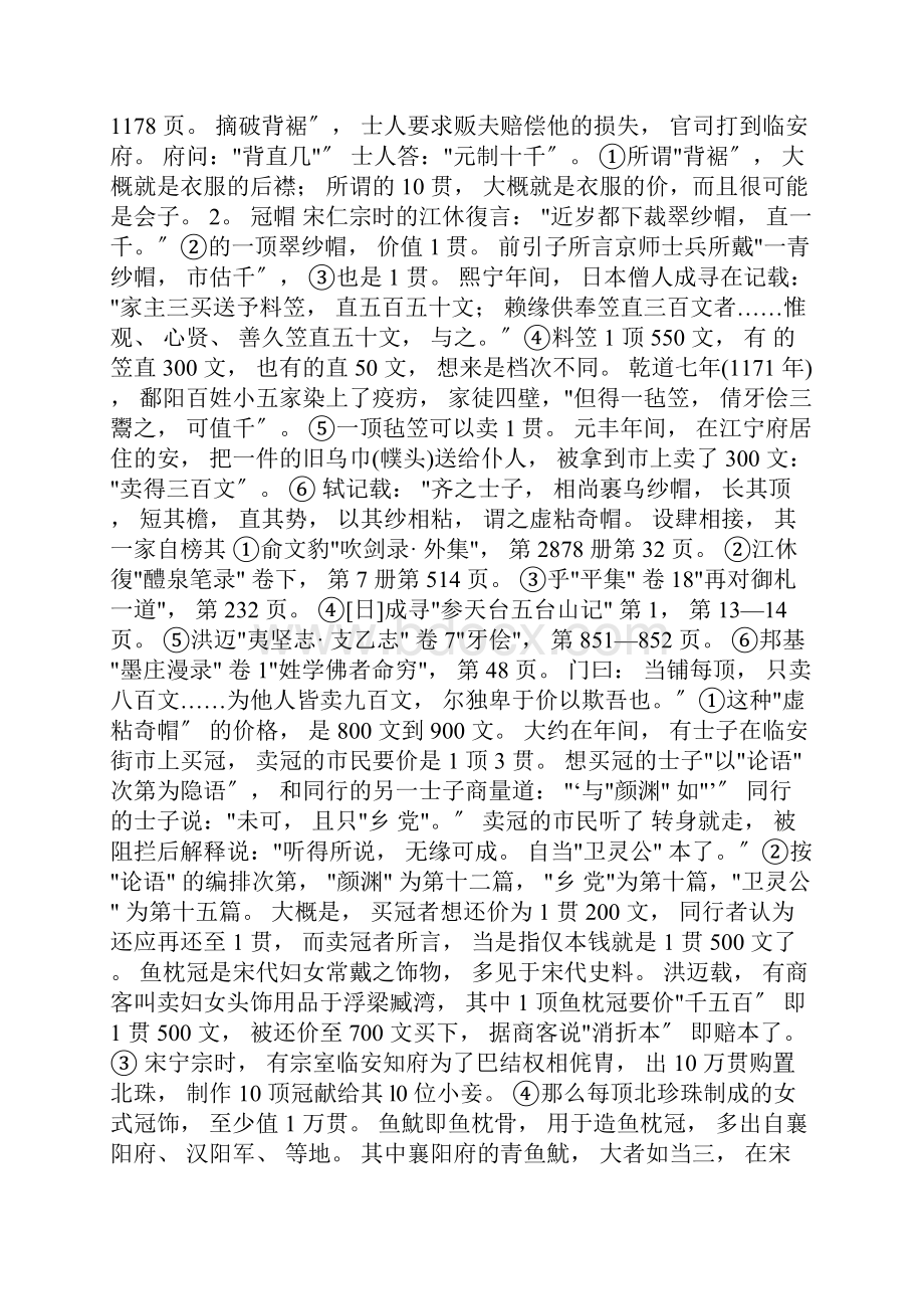 宋代服饰价格程民生.docx_第3页