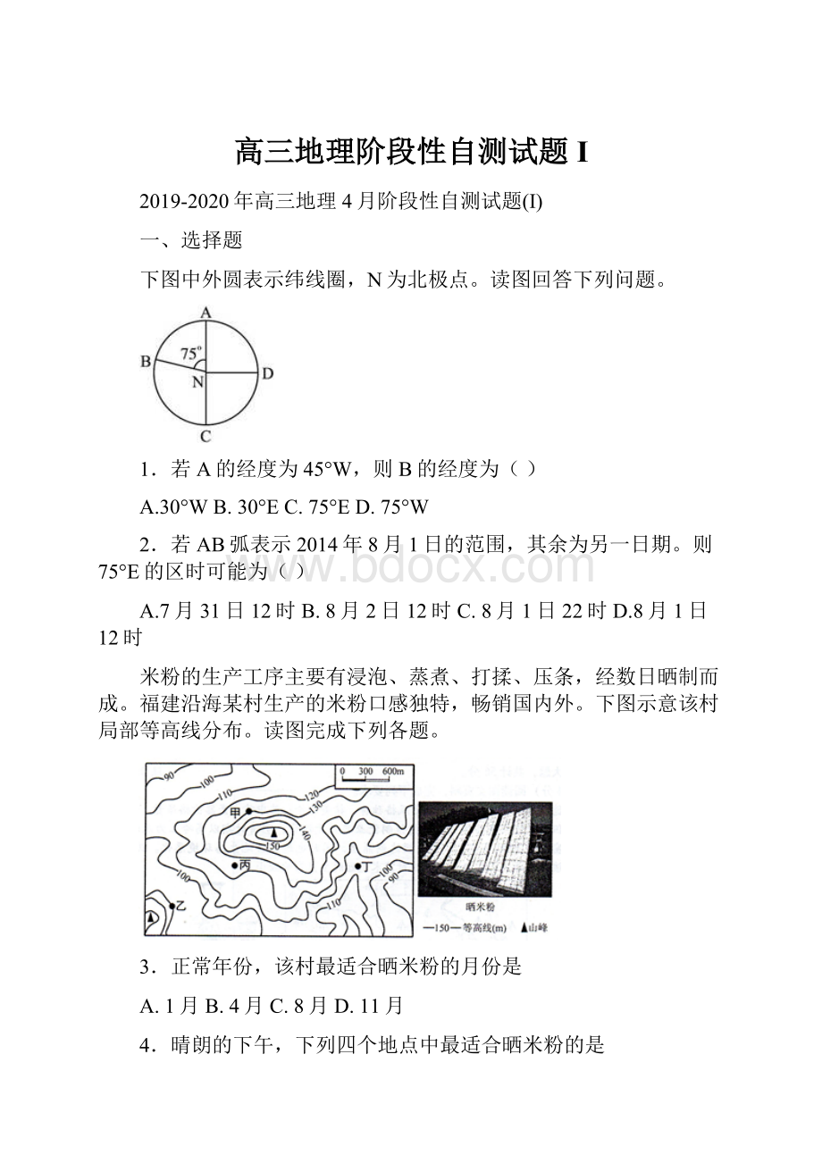 高三地理阶段性自测试题I.docx_第1页