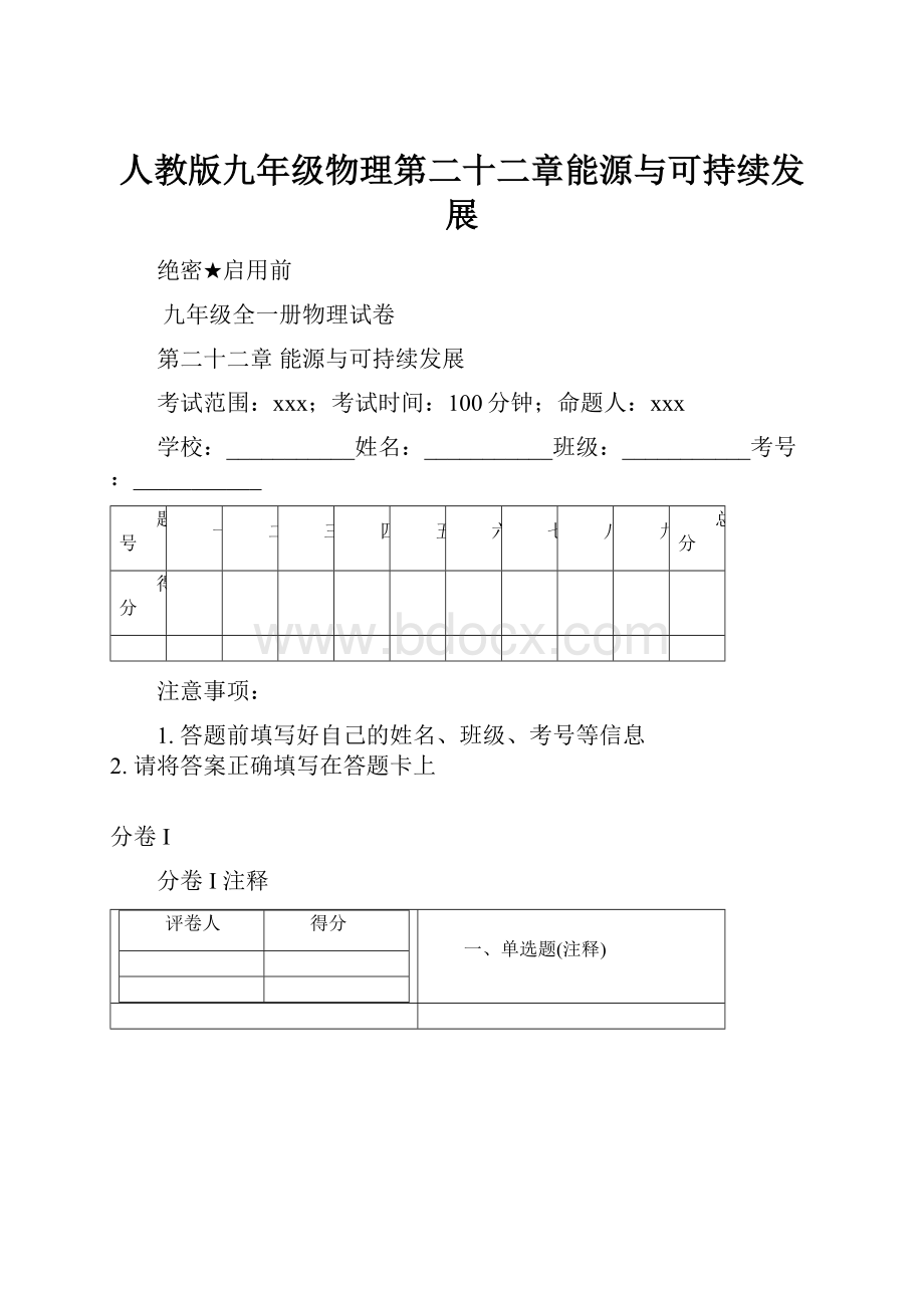 人教版九年级物理第二十二章能源与可持续发展.docx