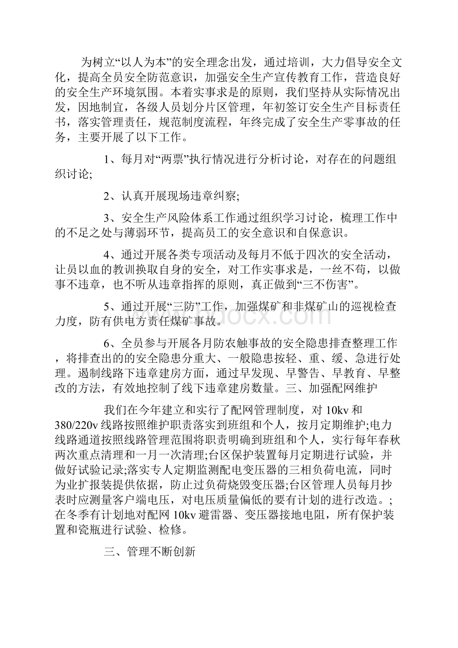 供电所所长述职报告.docx_第2页