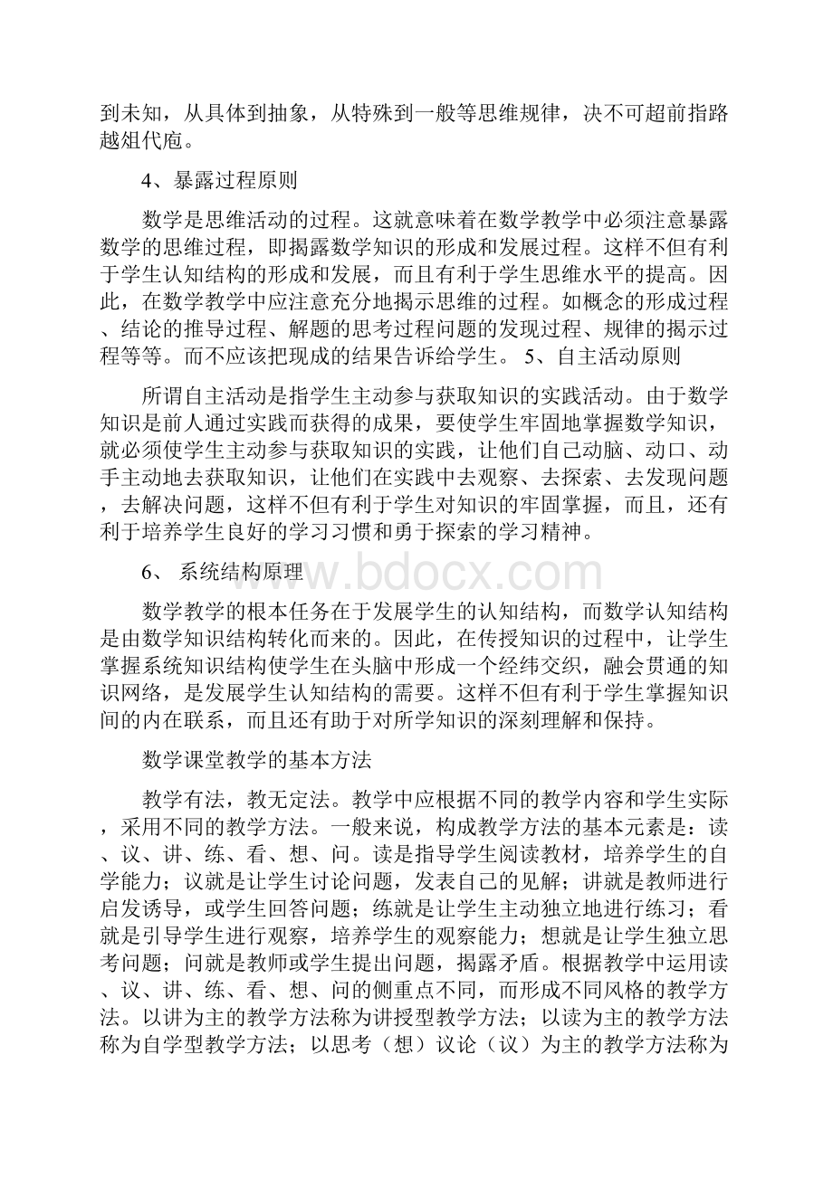 中学数学课创新教学设计基本原理和实用方法.docx_第3页