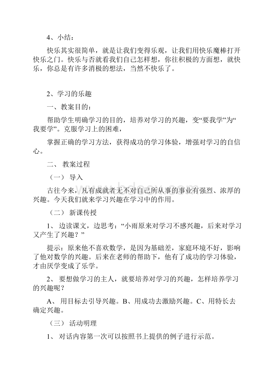 三年级心理健康教案定稿.docx_第3页