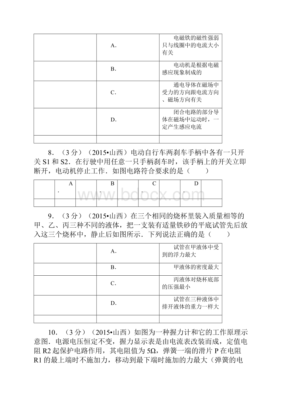 山西省中考物理新解析版阳光网特供.docx_第3页