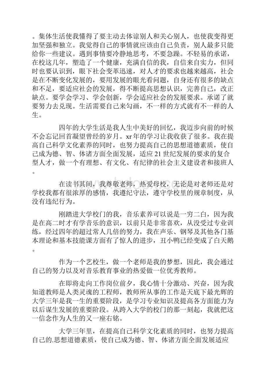 音乐专业毕业生自我鉴定7篇.docx_第2页