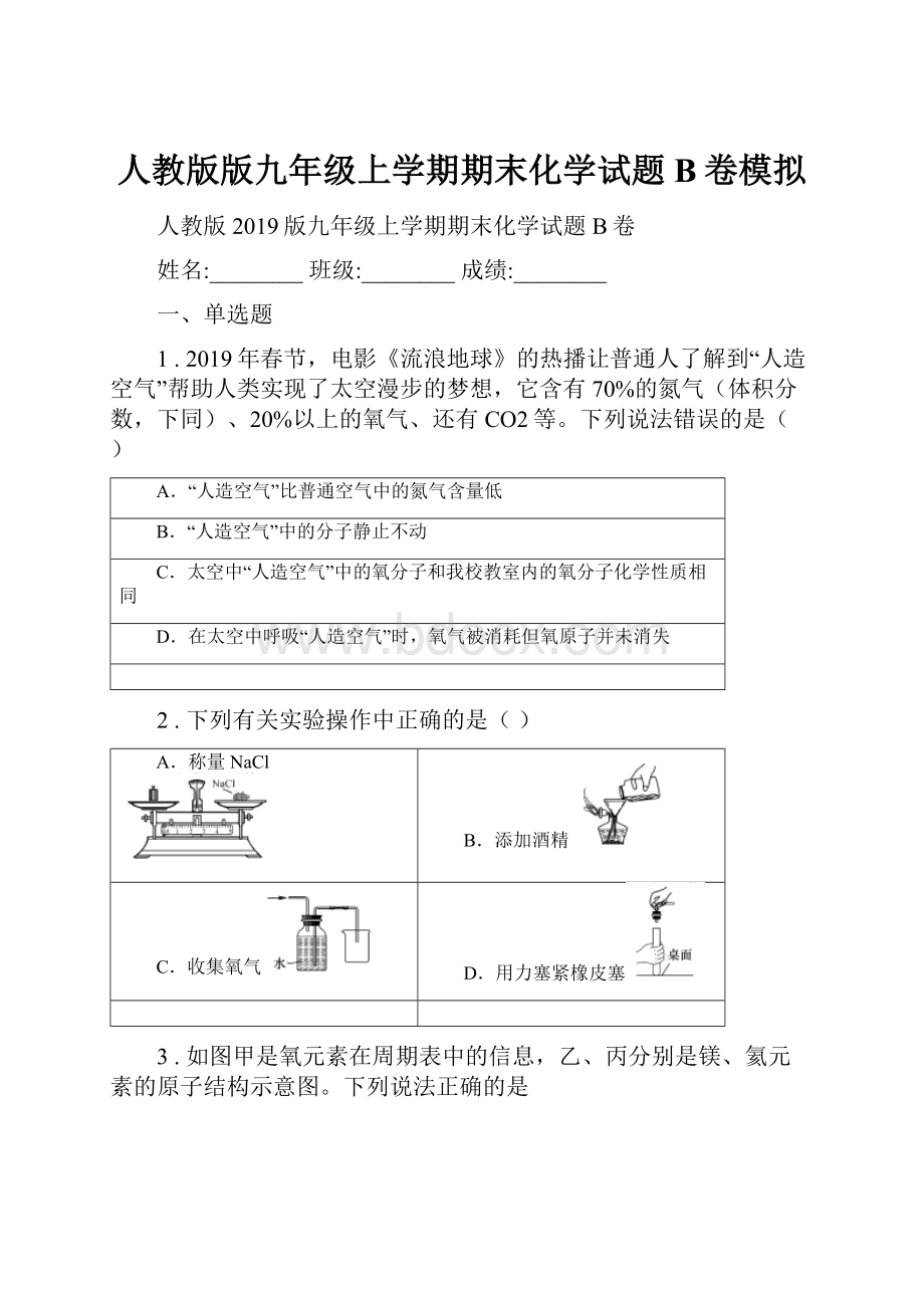 人教版版九年级上学期期末化学试题B卷模拟.docx