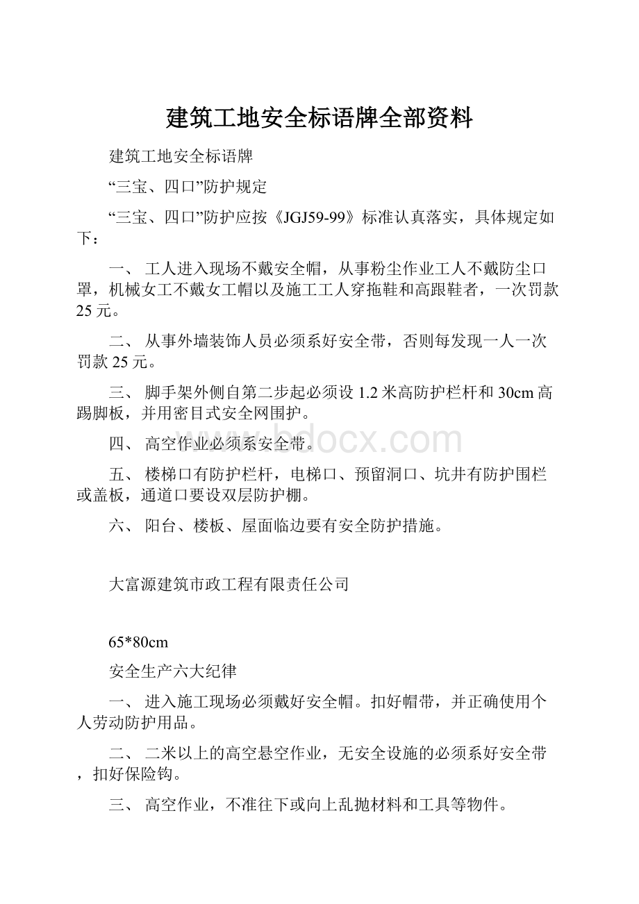 建筑工地安全标语牌全部资料.docx_第1页