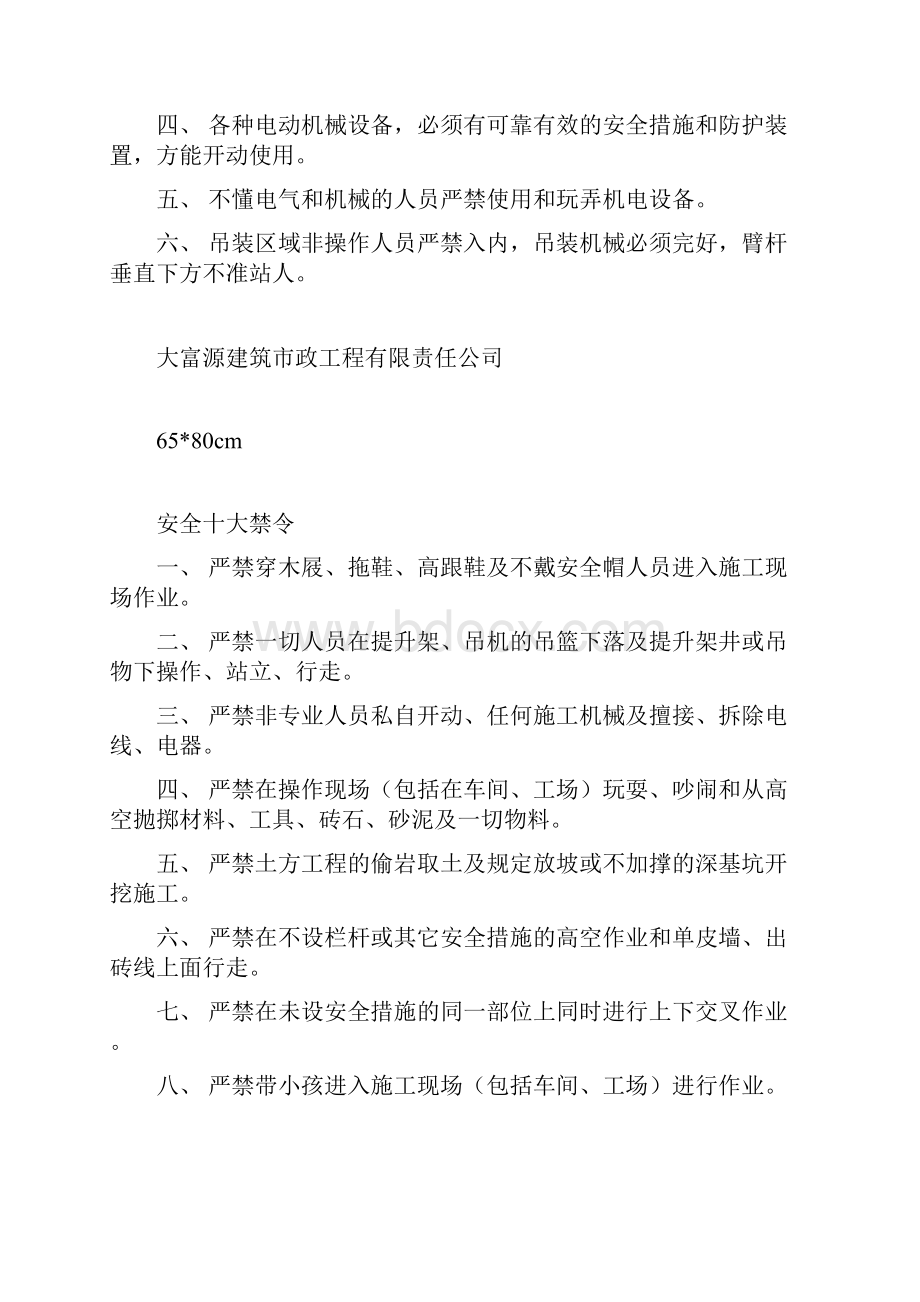 建筑工地安全标语牌全部资料.docx_第2页