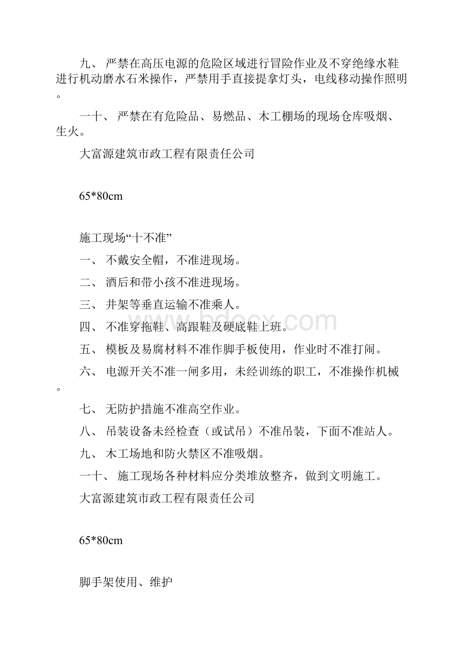 建筑工地安全标语牌全部资料.docx_第3页