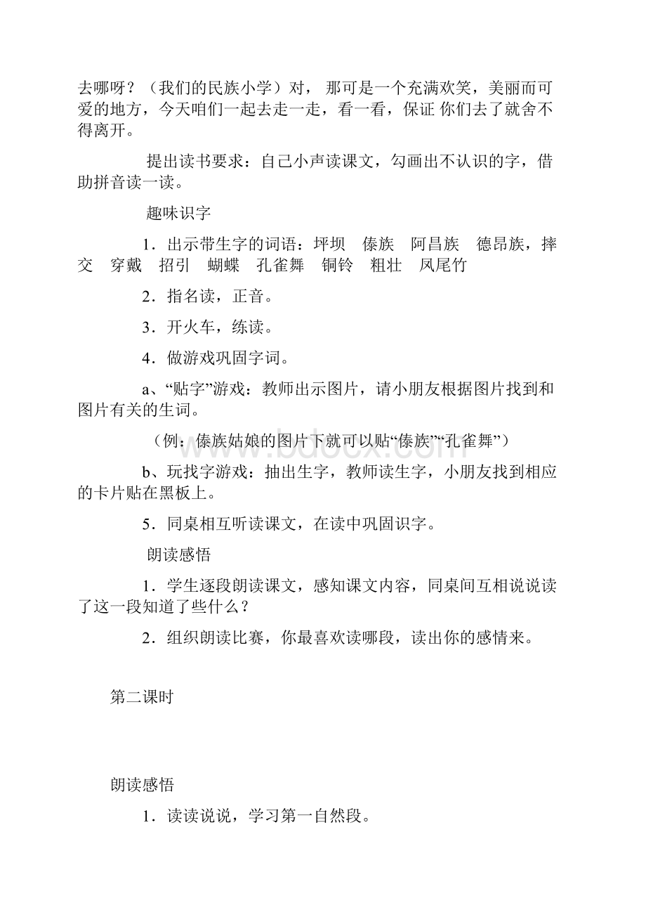 完整打印版人教版小学三年级语文上册教案全集.docx_第2页