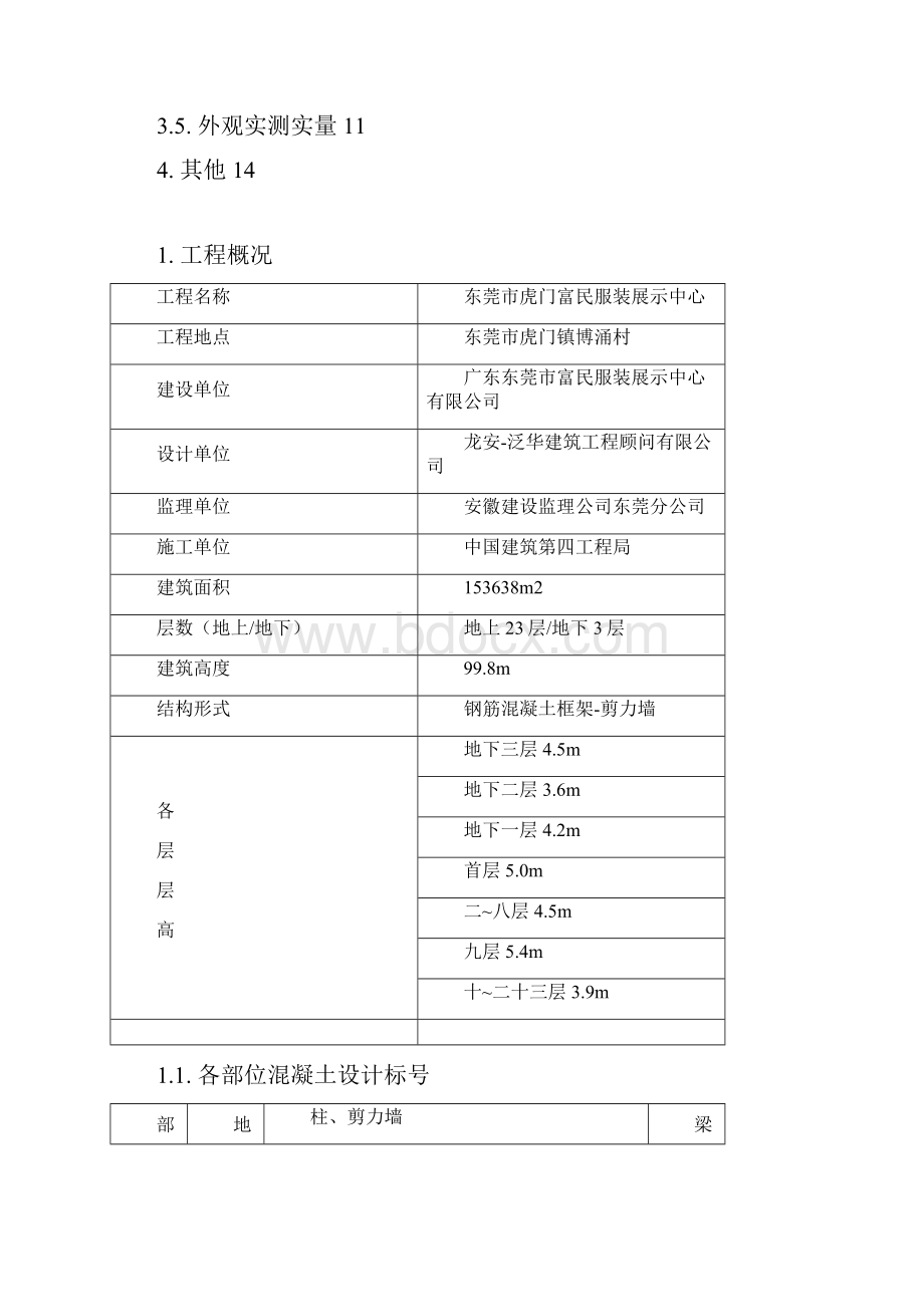 结构实体检测方案.docx_第2页