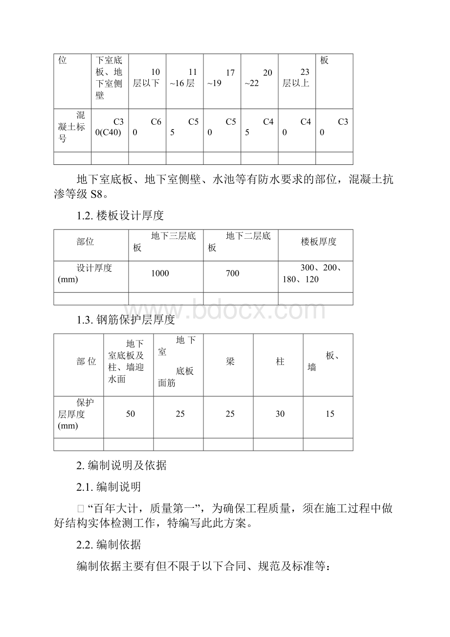 结构实体检测方案.docx_第3页