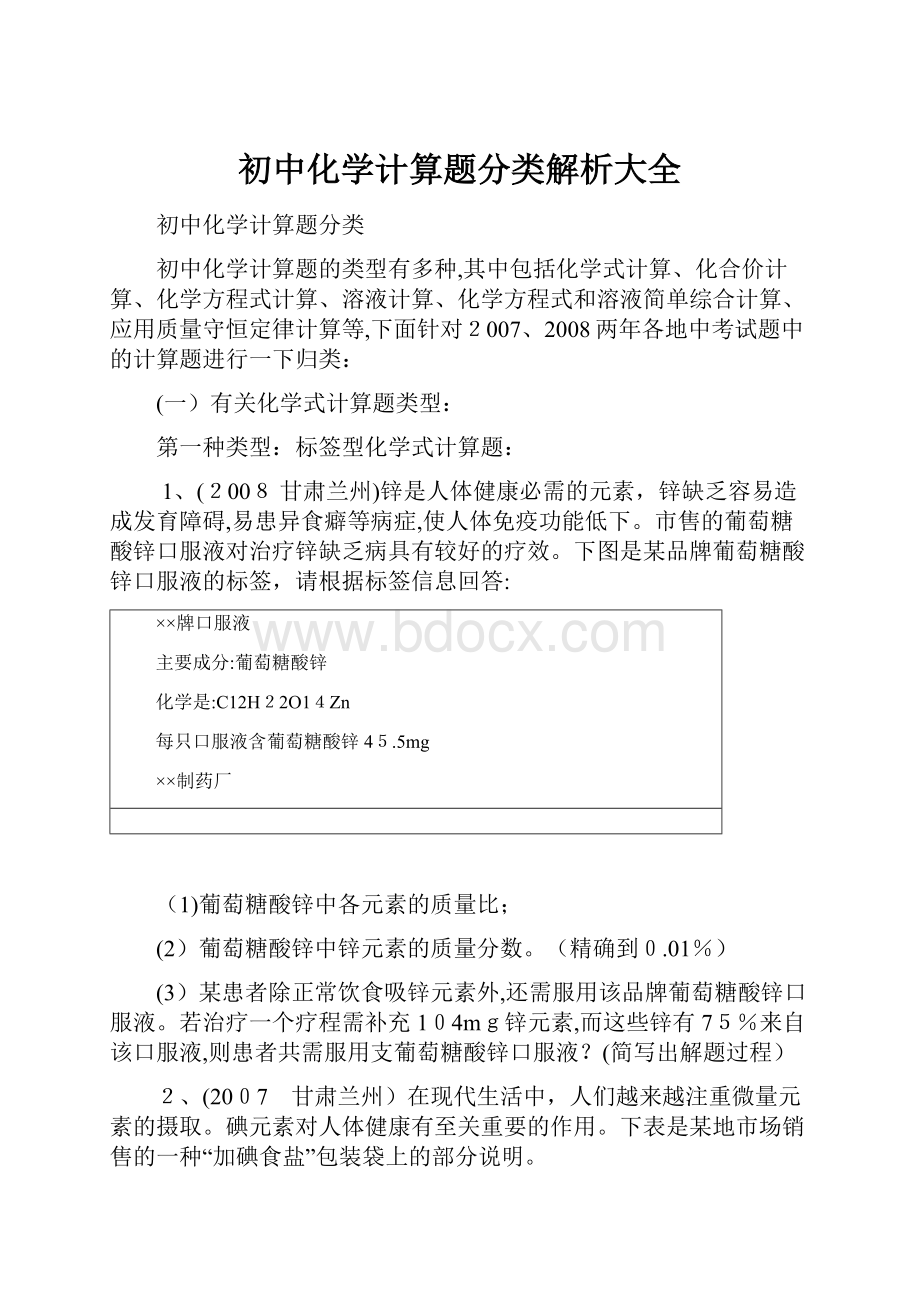 初中化学计算题分类解析大全.docx_第1页