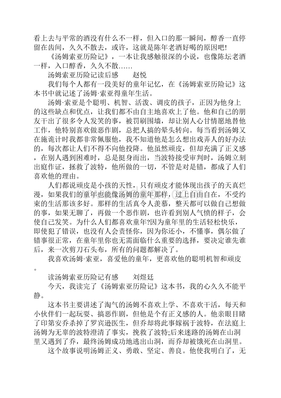 汤姆索亚历险记初中生读后感10篇.docx_第2页