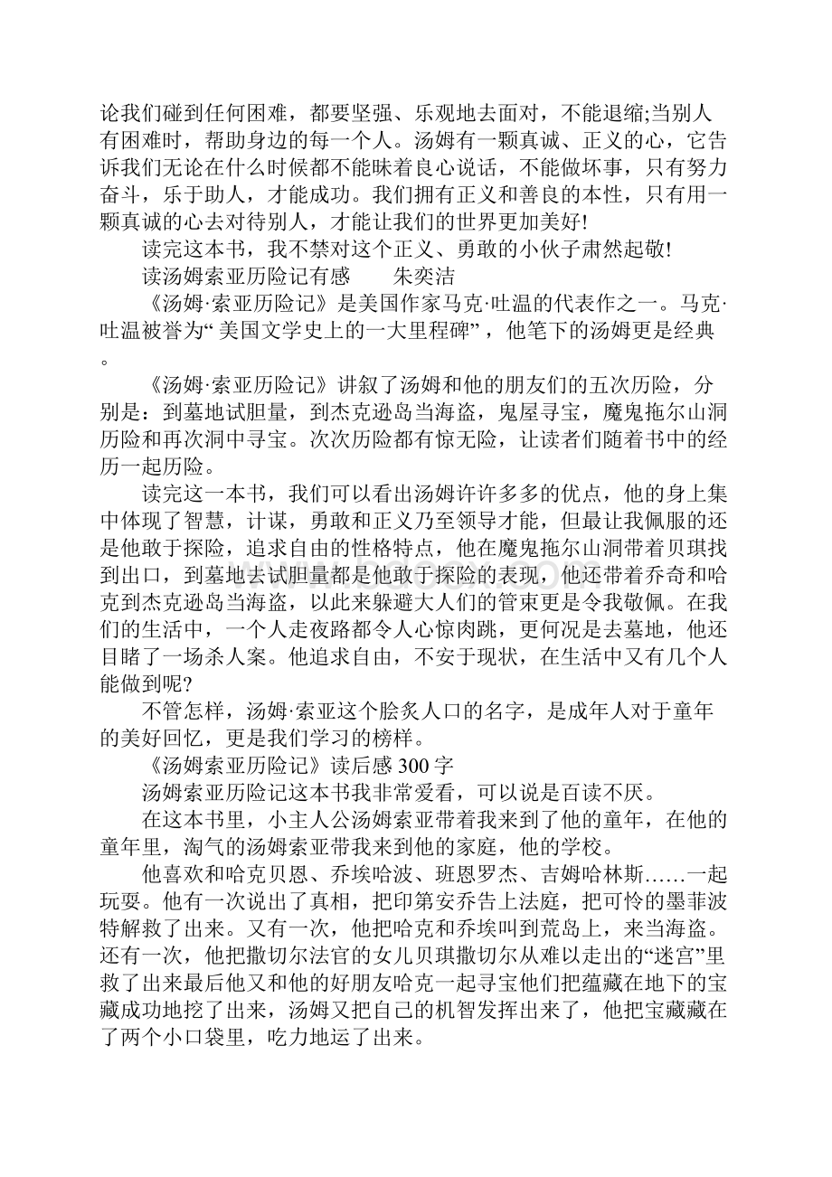 汤姆索亚历险记初中生读后感10篇.docx_第3页