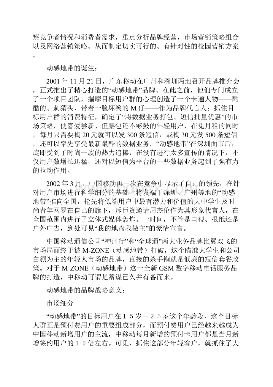 动感地带市场营销分析报告doc 63页.docx_第2页