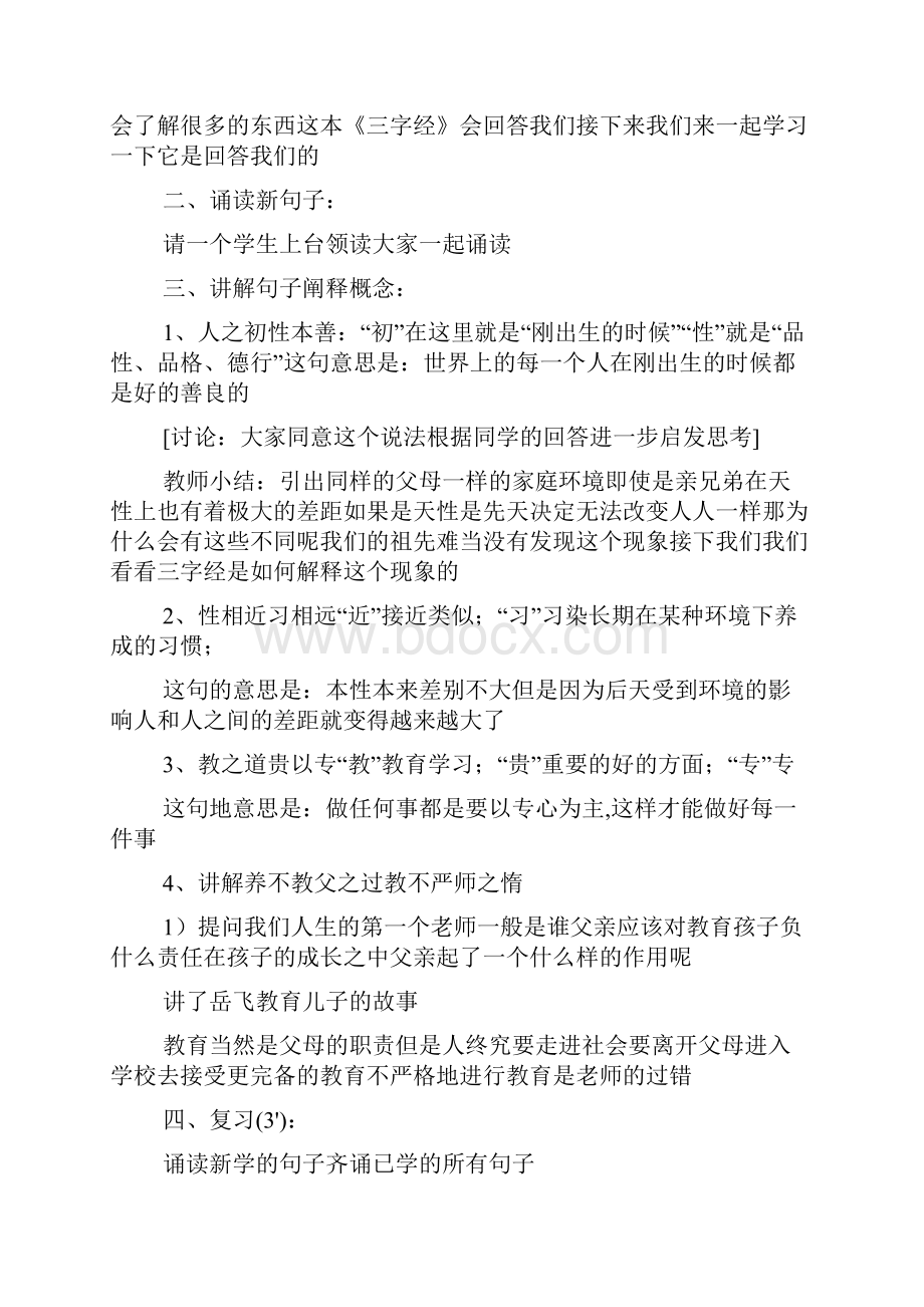 有关地方课程传统文化教案.docx_第2页