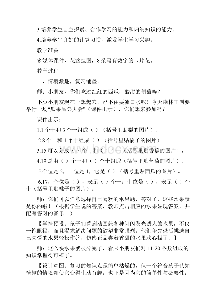 小学数学一年级上册《10加几及相应的减法》精品教案.docx_第2页