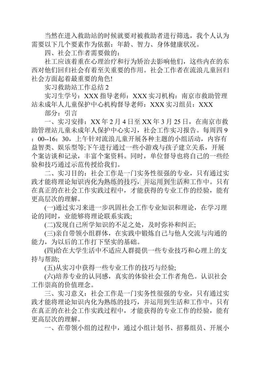 实习救助站工作总结.docx_第2页