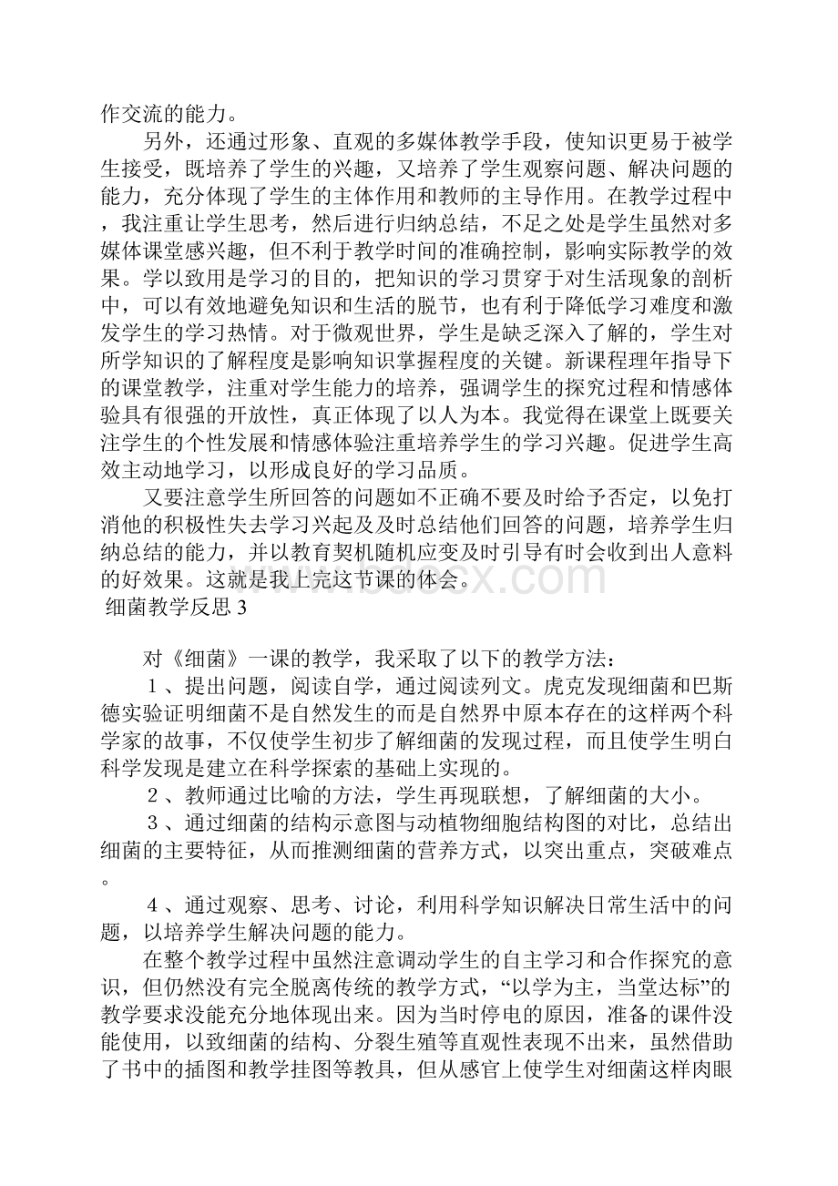 细菌教学反思.docx_第2页