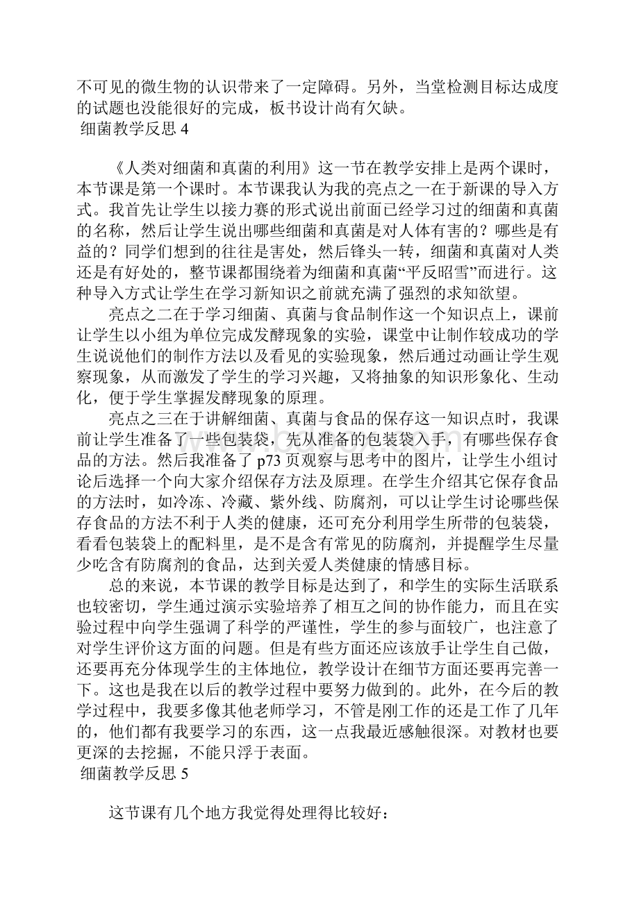 细菌教学反思.docx_第3页