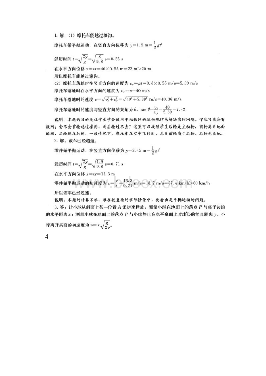 人教版高中物理必修2课后习题答案.docx_第3页