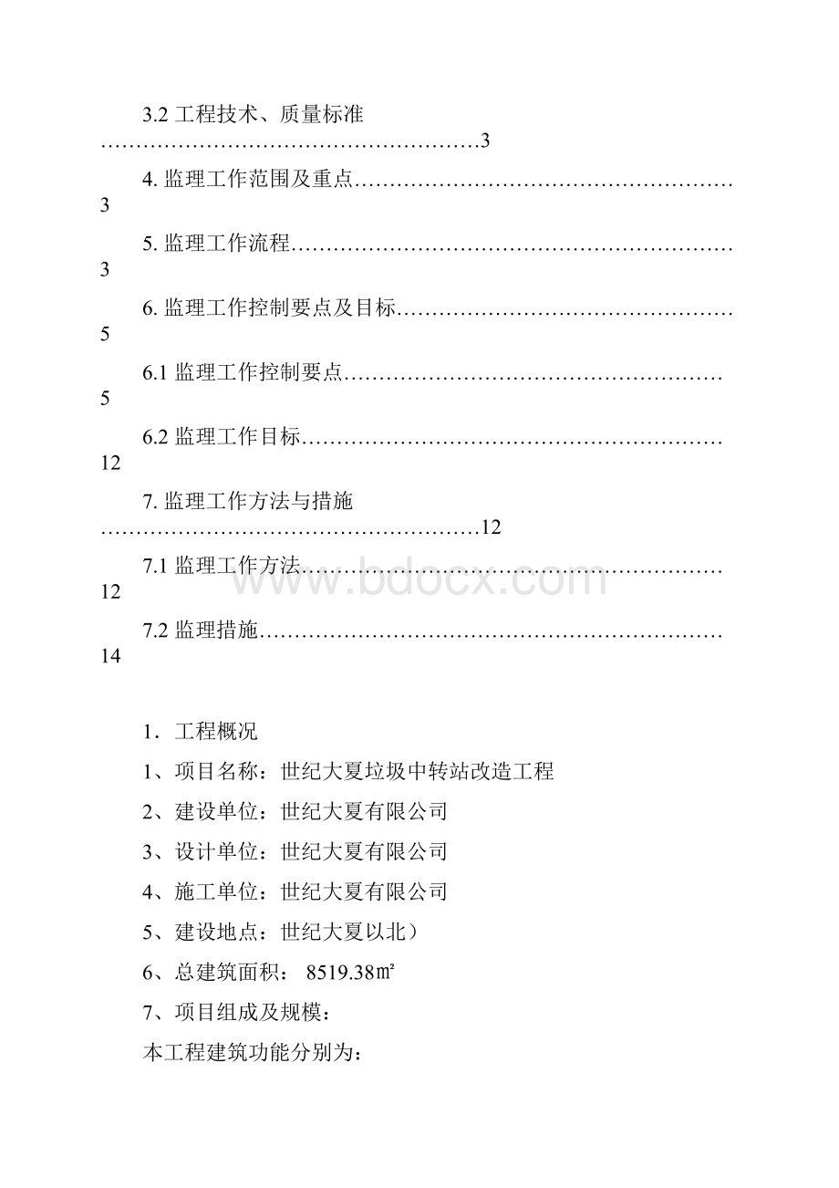 高支模监理实施细则.docx_第2页