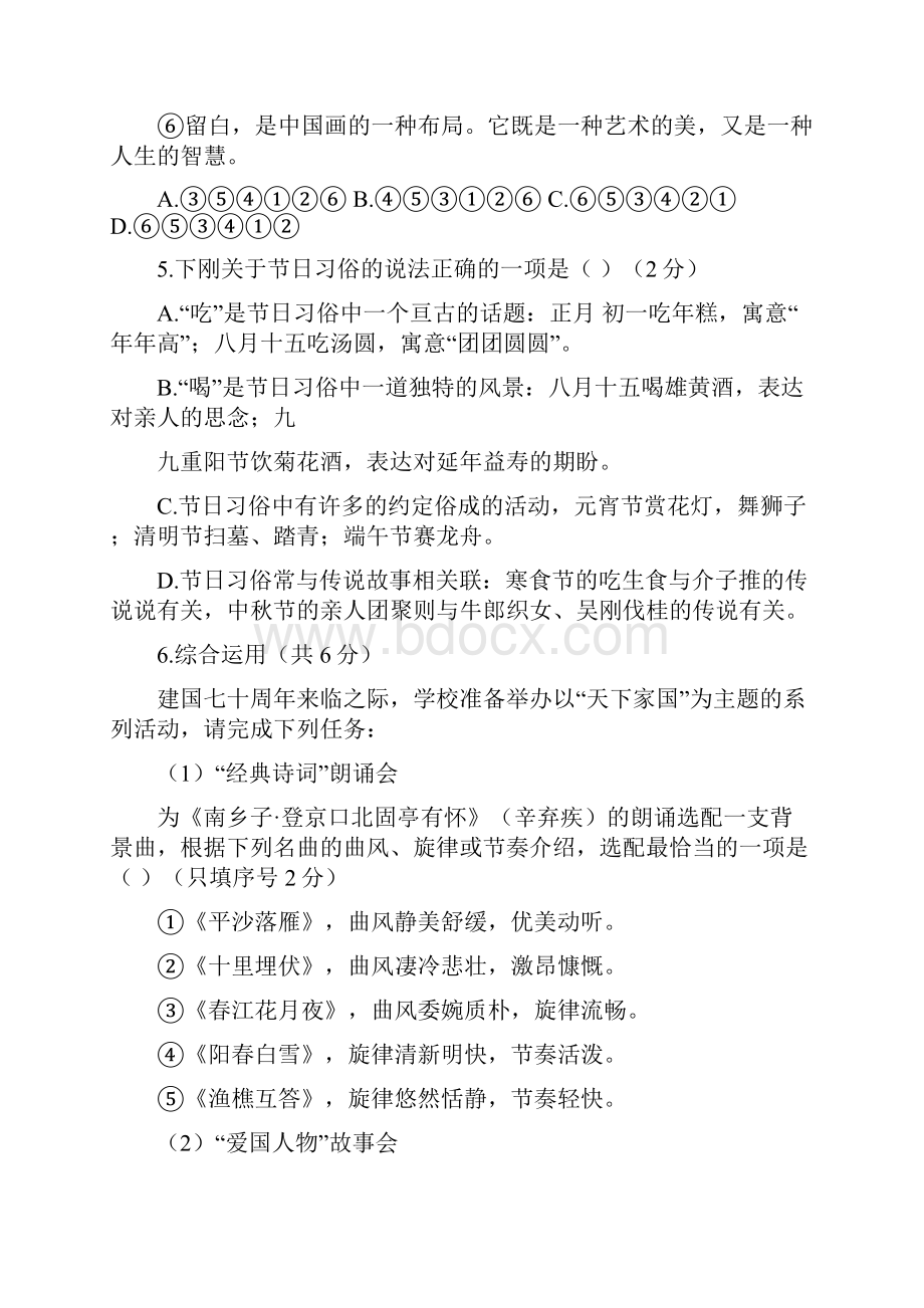 真题湖南省长沙市中考语文试题含答案.docx_第3页