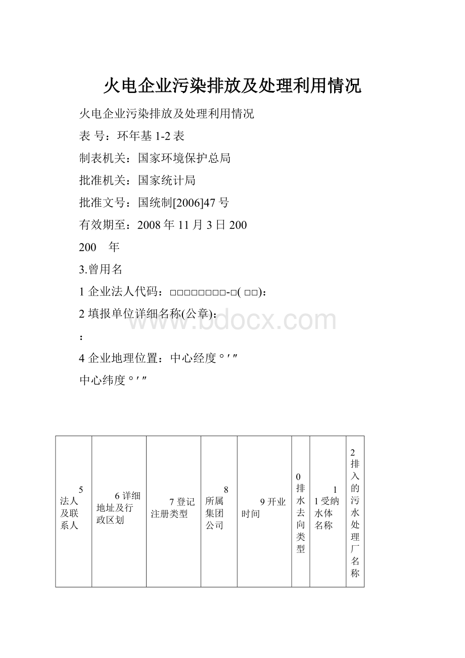 火电企业污染排放及处理利用情况.docx_第1页