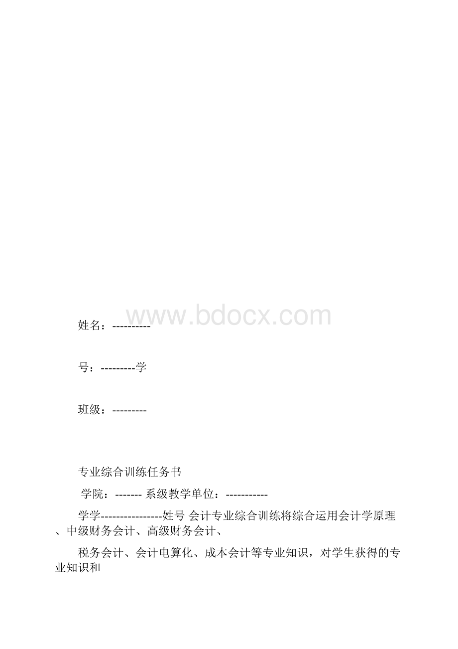 专业综合训练报告.docx_第2页