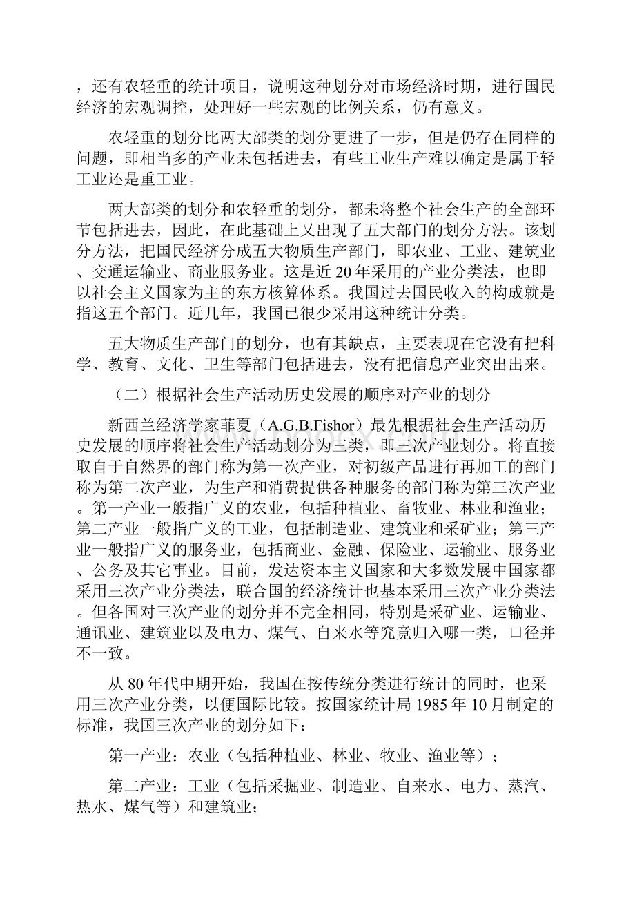 区域分析与区域规划教学区域产业结构分析.docx_第2页