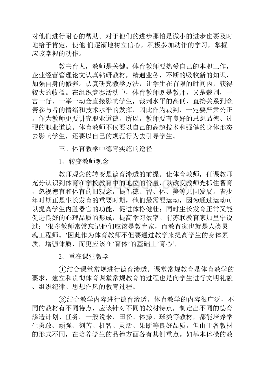 浅谈德育教育在高校体育教学中的实施途径.docx_第3页