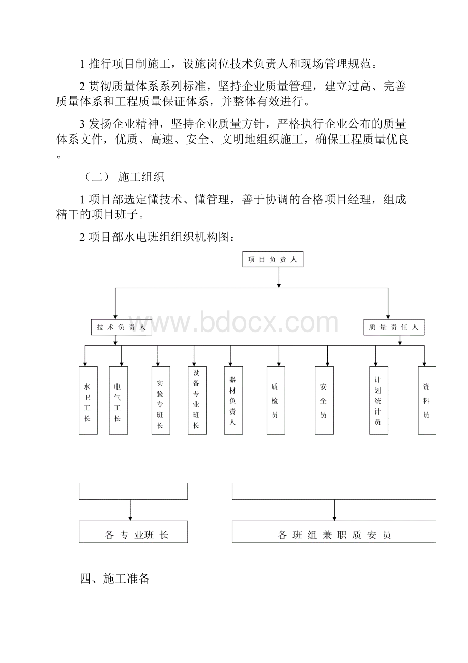 安装工程施工设计方案水强弱电.docx_第3页