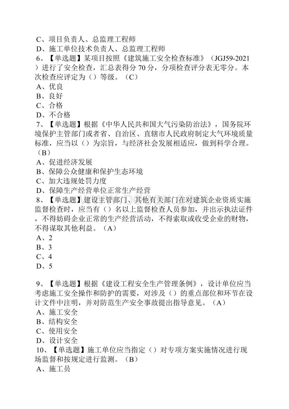 安全员C证广西省考试技巧及安全员C证广西省.docx_第2页