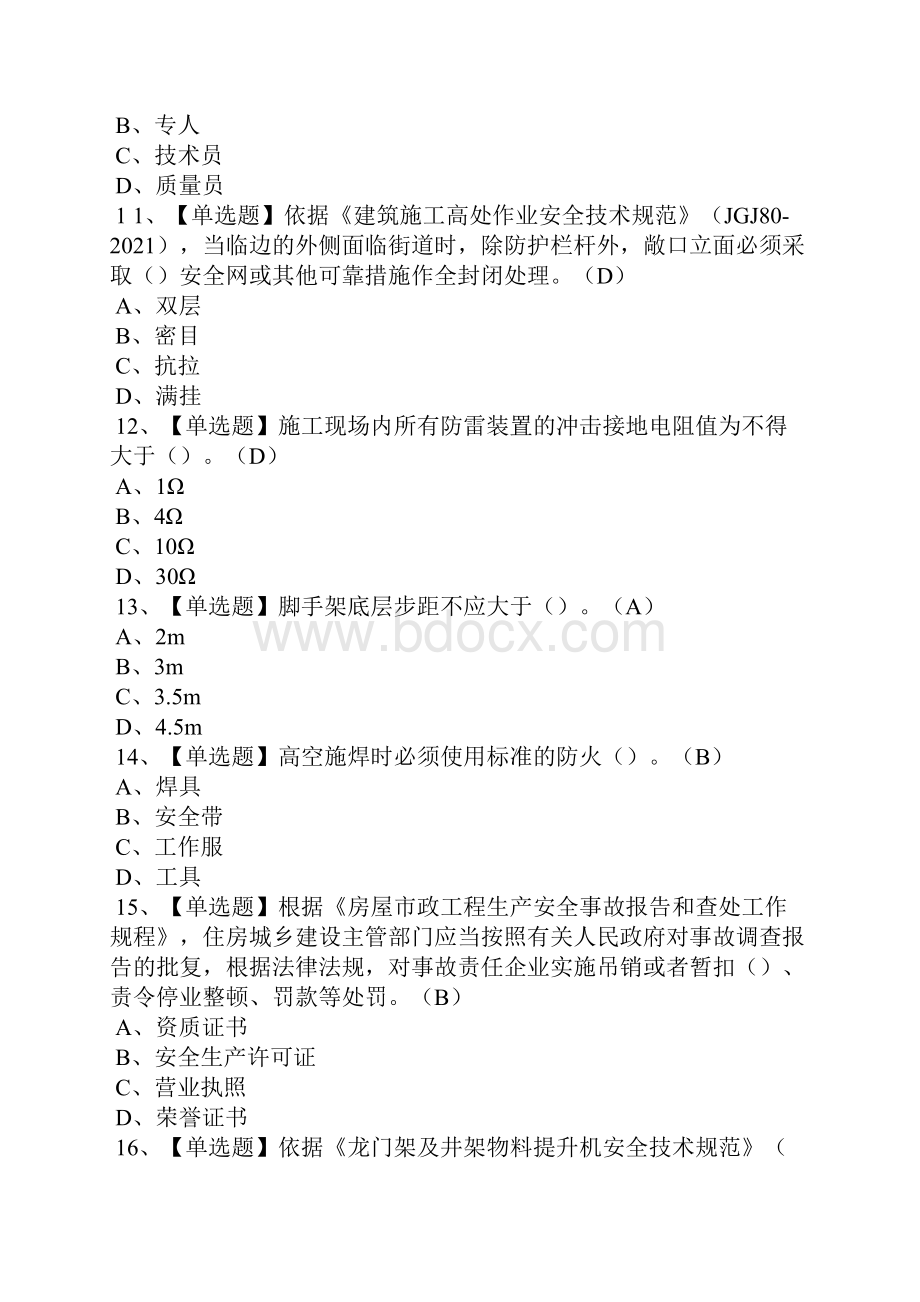 安全员C证广西省考试技巧及安全员C证广西省.docx_第3页