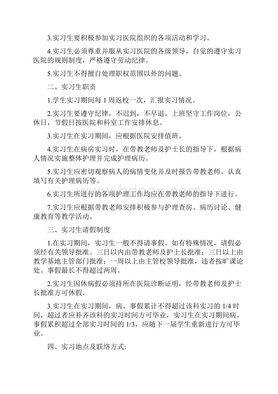 山东协和职业技术学院实习手册.docx_第2页