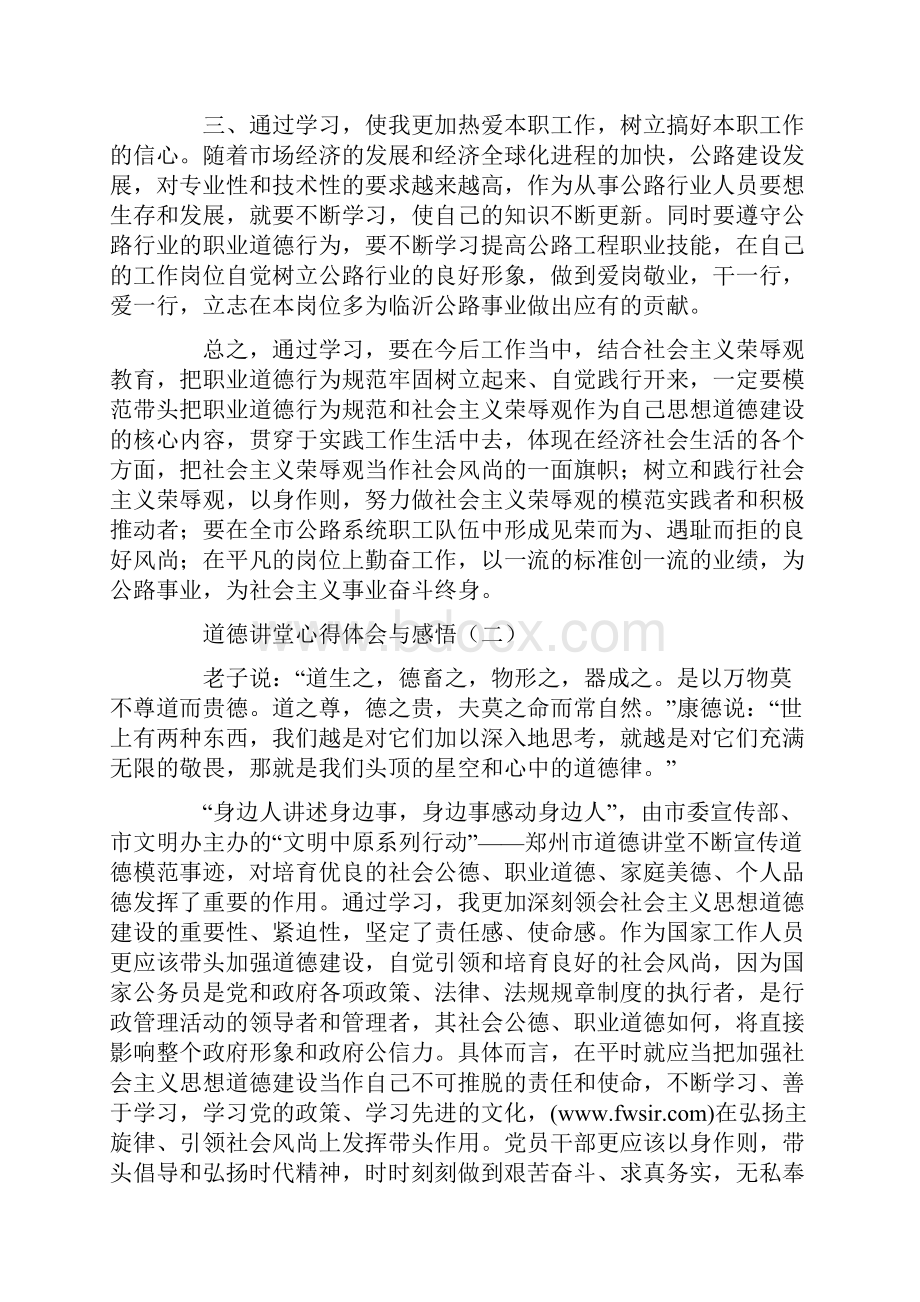 最新道德讲堂心得体会与感悟汇总.docx_第2页