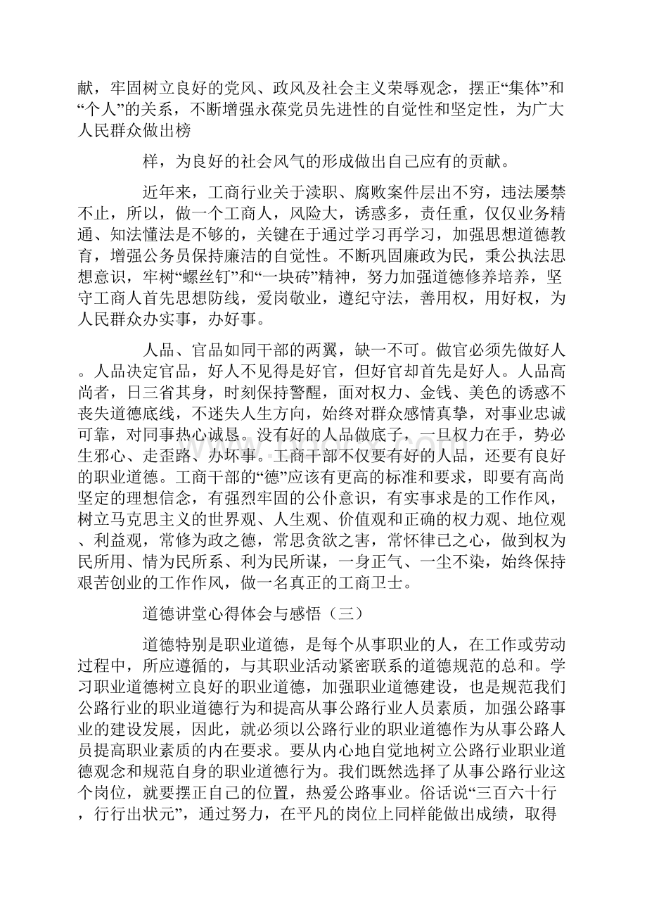 最新道德讲堂心得体会与感悟汇总.docx_第3页