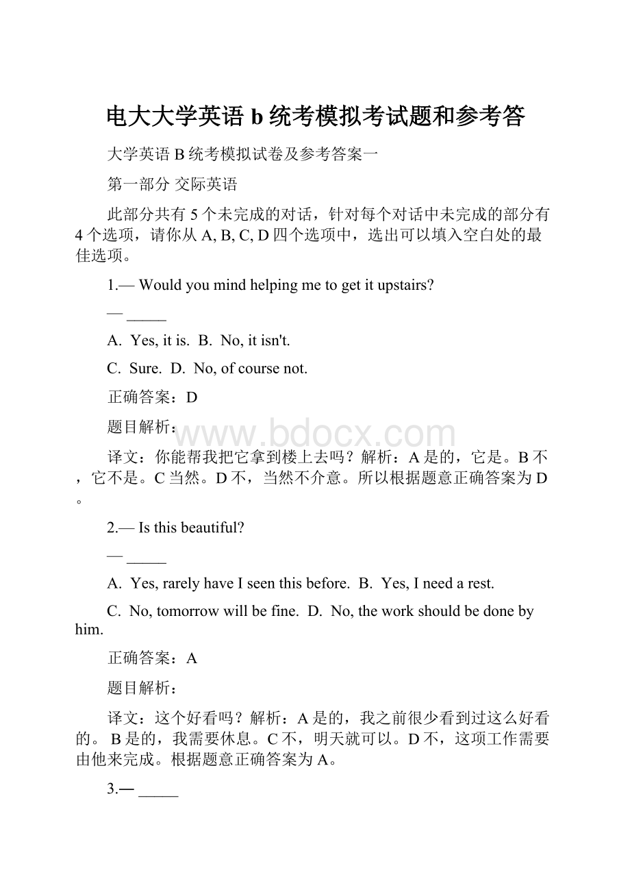 电大大学英语b统考模拟考试题和参考答.docx