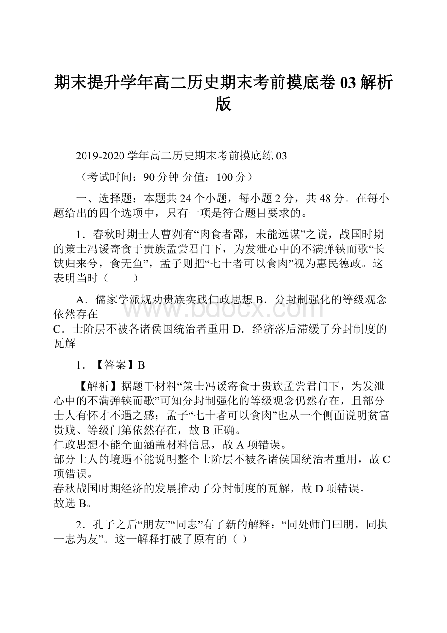 期末提升学年高二历史期末考前摸底卷03解析版.docx