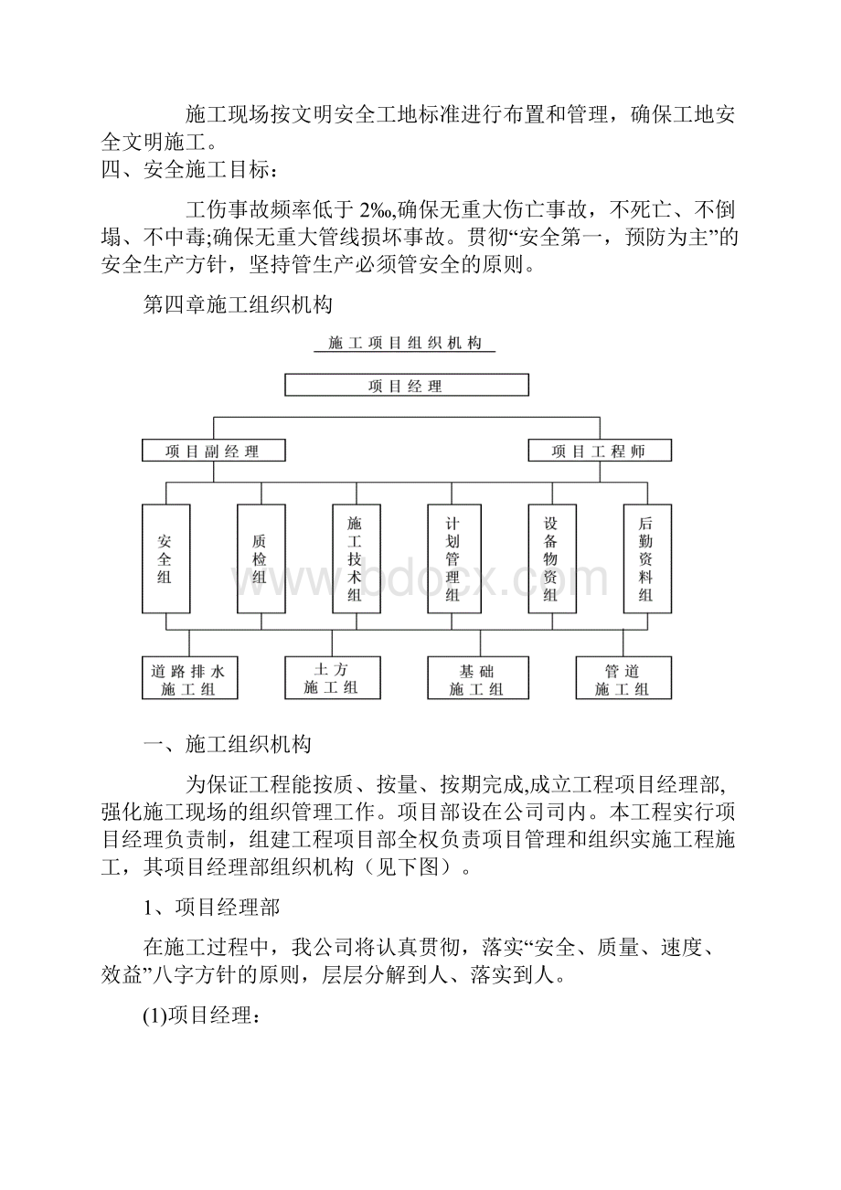 自来水管道安装工程施工组织设计.docx_第2页