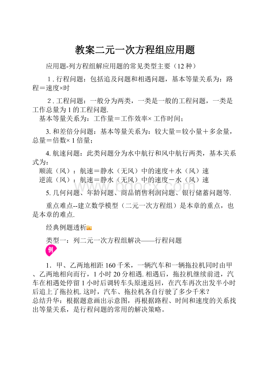 教案二元一次方程组应用题.docx