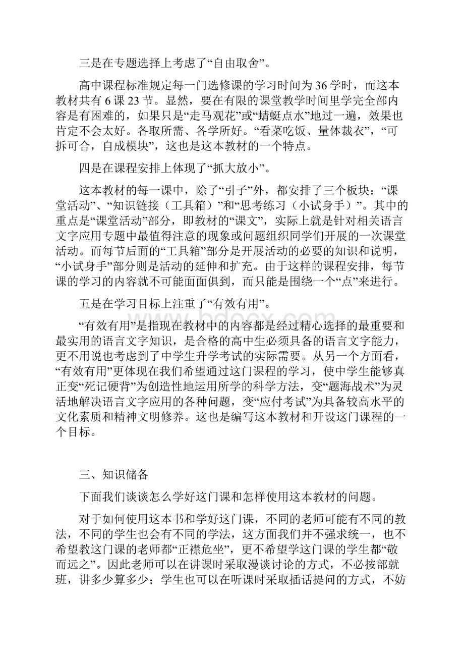 语言文字应用教学的建议.docx_第3页